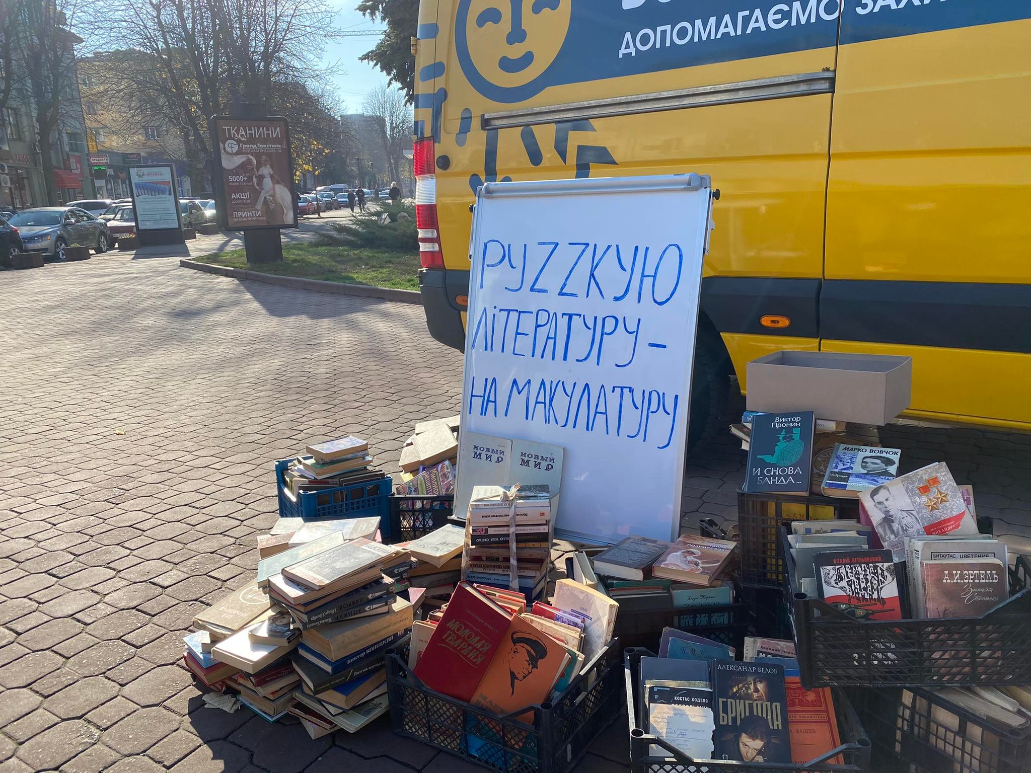 Новини Хмельницького - фото з Хмельничани можуть здати російські книги й допомогти ЗСУ. Як це зробити Нет описания.