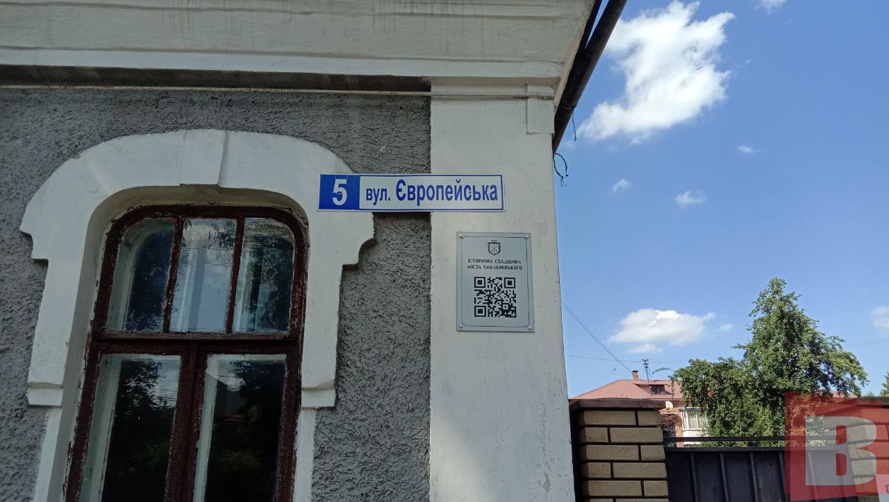 Новини Хмельницького - фото з Хто купив старовинний особняк у центрі Хмельницького за 6,5 мільйона