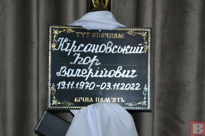 Новини Хмельницького - фото з Лікарі боролись за його життя. Хмельницький попрощався з воїном Ігорем Кірсановським