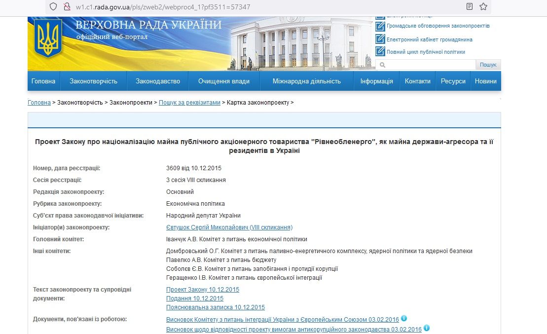 Новини Житомира - фото з Чому досі не націоналізоване Житомиробленерго