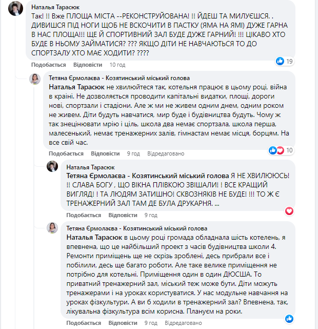 Новини Козятина - фото з У Козятинській громаді шукають спонсорів та меценатів, щоб облаштувати спортивні зали для дітей