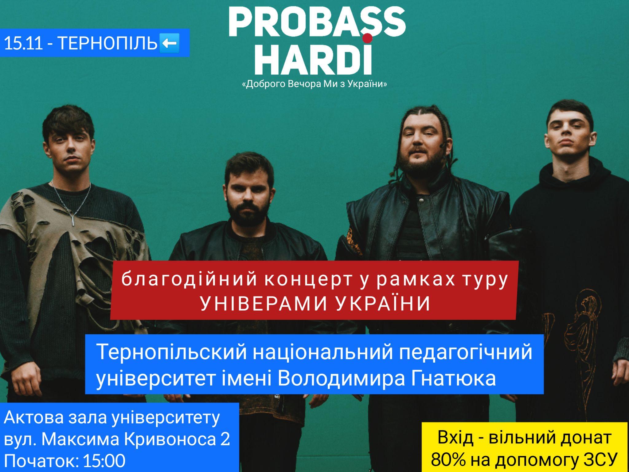 Новини Тернополя - фото з Вже сьогодні! Автори хіта «Доброго вечора, ми з України!» виступлять у Тернополі з благодійним концертом