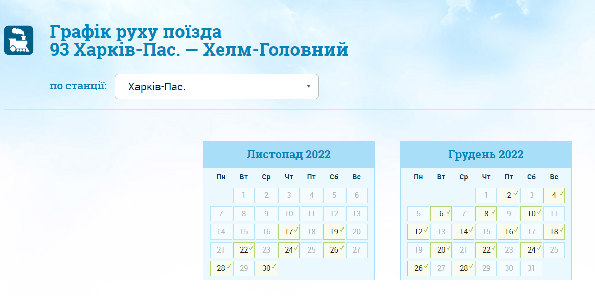 Новини Хмельницького - фото з Укрзалізниця відкрила продаж квитків на поїзд до Польщі. Він курсує через Хмельниччину