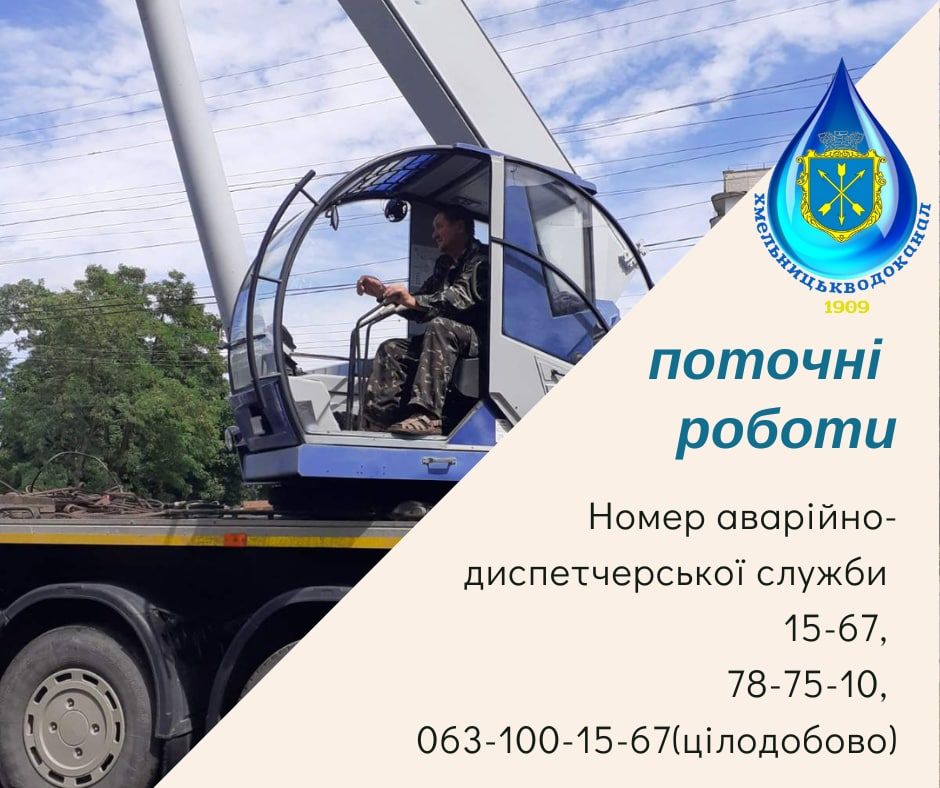 Новини Хмельницького - фото з Де у Хмельницькому 15 листопада не буде води (АДРЕСИ)