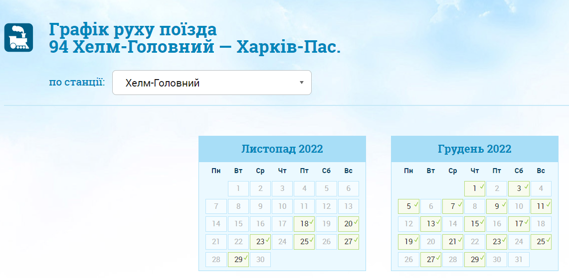 Новини Хмельницького - фото з Укрзалізниця відкрила продаж квитків на поїзд до Польщі. Він курсує через Хмельниччину