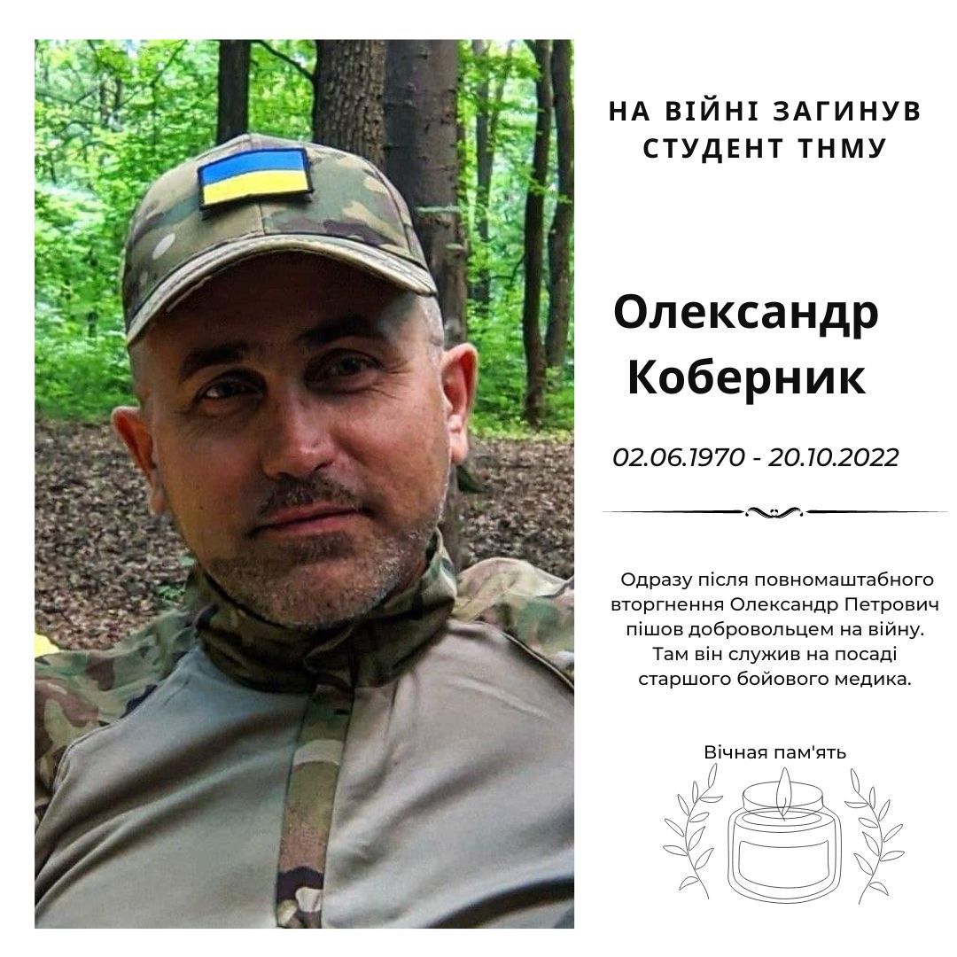 Новини Тернополя - фото з На Донеччині героїчно загинув студент ТНМУ, родом з Тернопільщини