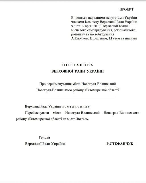 Новини Житомира - фото з Тепер офіційно - Звягель!