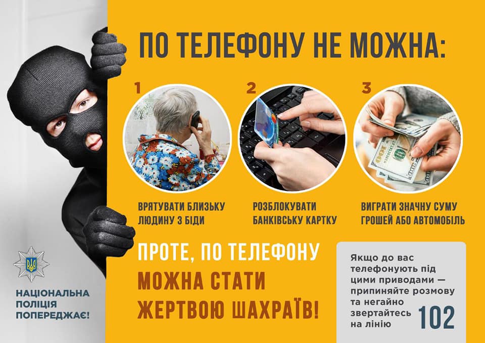 Новини Хмельницького - фото з За тиждень шахраї розвели хмельничан на 173 тисячі гривень