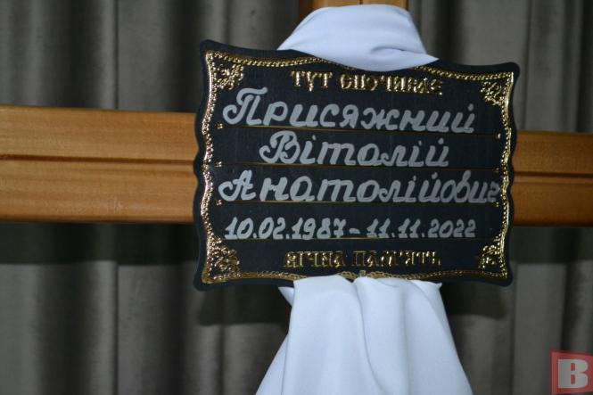 Новини Хмельницького - фото з “Це був його вибір”. Хмельничани попрощались з 35-річним Віталієм Присяжним