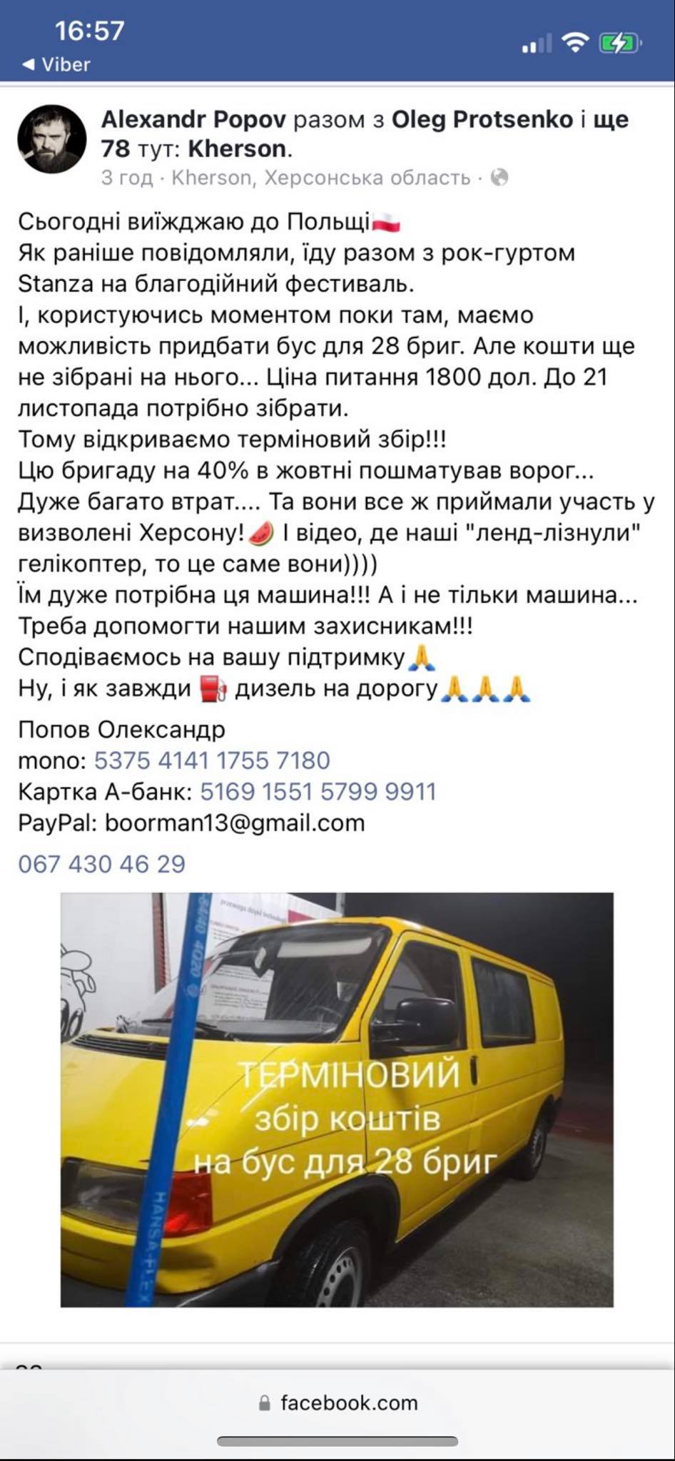 Новини Хмельницького - фото з Терміновий збір: потрібен автомобіль для військових Нет описания.