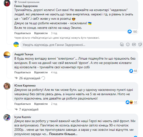 Новини Козятина - фото з «Мусимо вдаватися до примусових обмежень споживання — до 40% по країні» — Укренерго