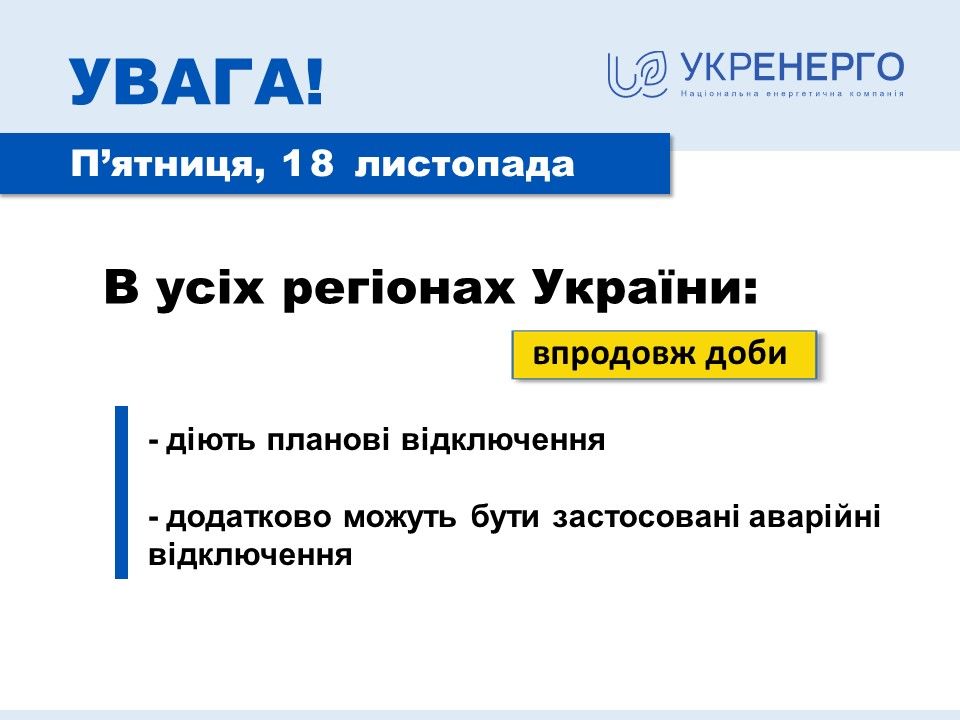 Новини Тернополя - фото з Ситуація із електроенергією у Тернополі станом на 18 листопада