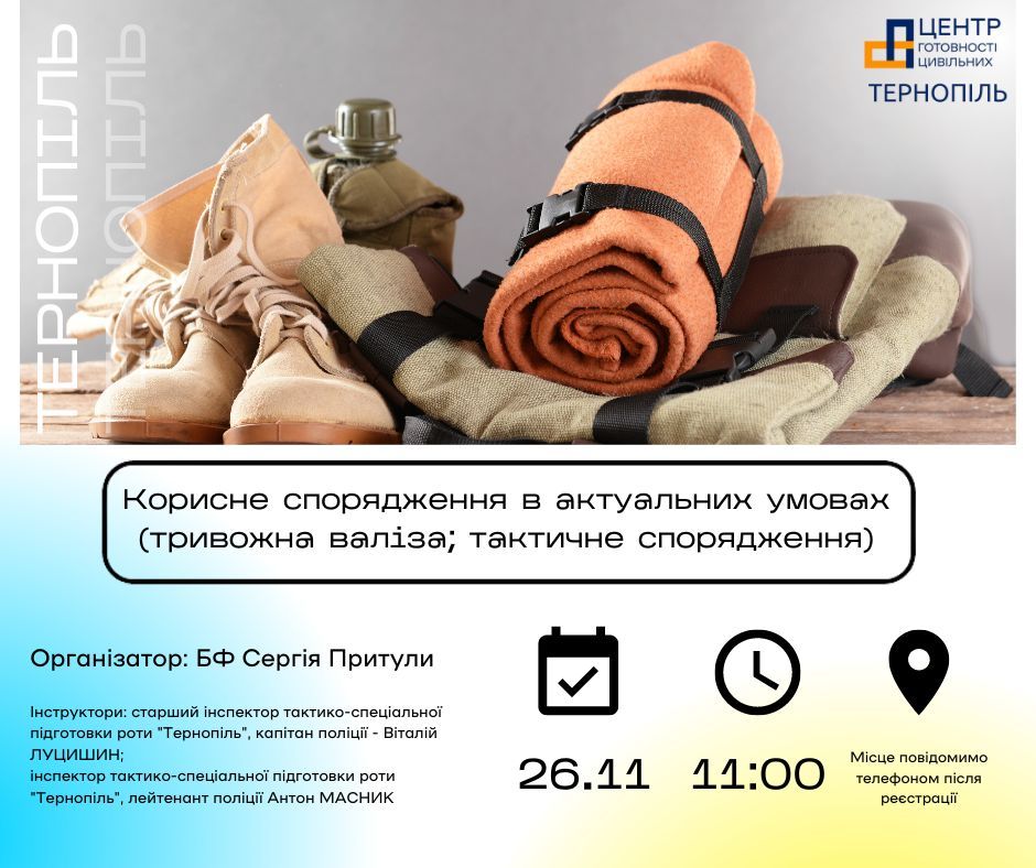 Новини Тернополя - фото з У Тернополі навчатимуть складати «тривожну валізу» та обирати тактичне спорядження