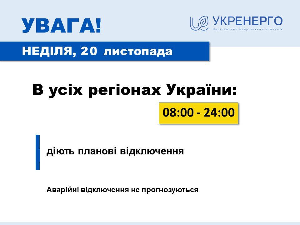Новини Тернополя - фото з Ситуація із електроенергією у Тернополі 20 листопада (ОНОВЛЮЄТЬСЯ)