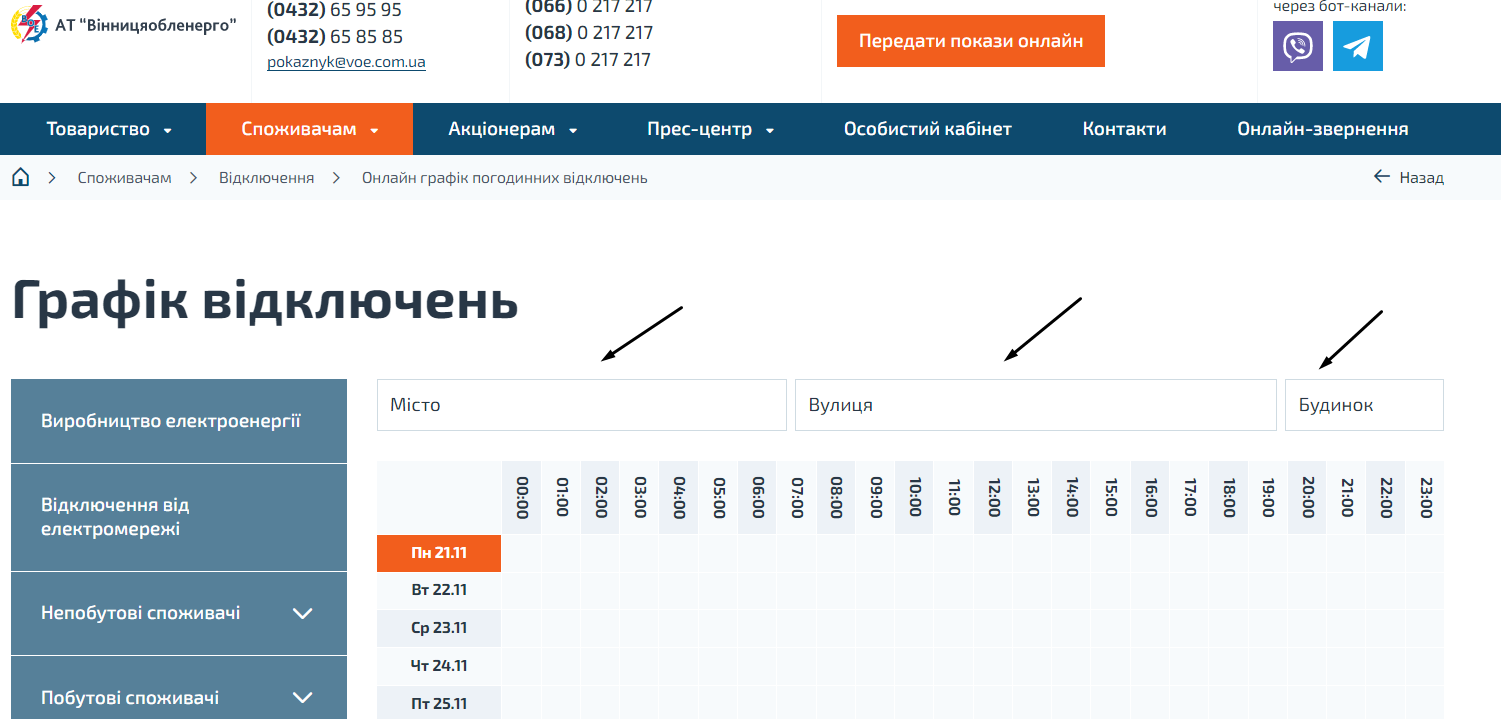 Новини Козятина - фото з У «Вінницяобленерго» опублікували графіки планових та аварійних відключень. Посилання