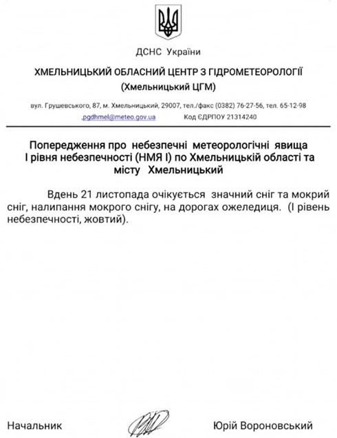 Новини Хмельницького - фото з На Хмельниччині оголосили штормове попередження