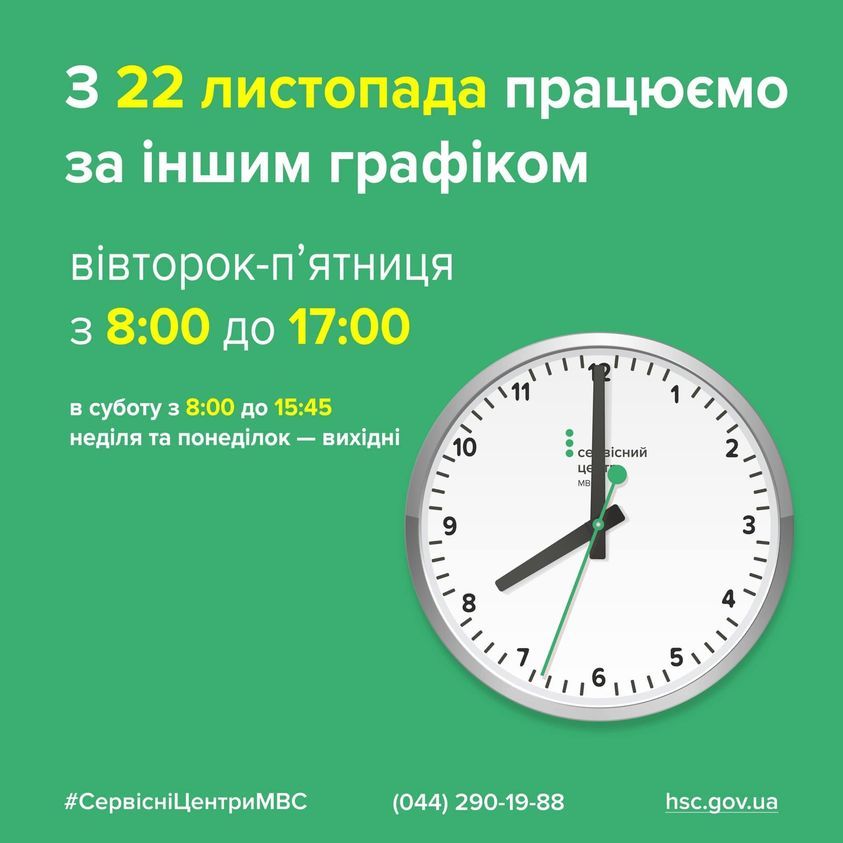 Новини Хмельницького - фото з Сервісний центр МВС змінив графік роботи