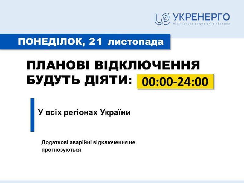Новини Тернополя - фото з Ситуація із електроенергією у Тернополі 21 листопада. Новий графік відключень (ОНОВЛЮЄТЬСЯ)