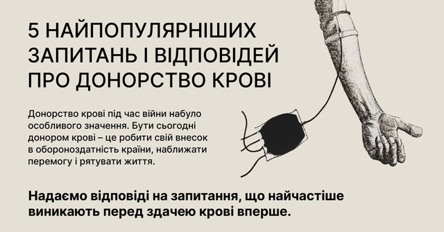 Донорство крові: у МОЗ відповіли на найпоширеніші питання - фото 515877