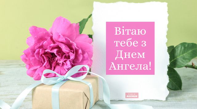 День ангела у грудні 2022: календар іменин, кого вітати цього місяця - фото 456244