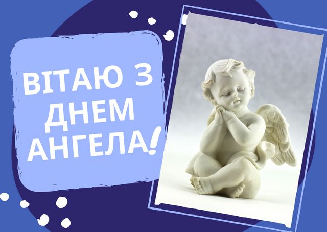 День ангела у грудні 2022: календар іменин, кого вітати цього місяця - фото 417673