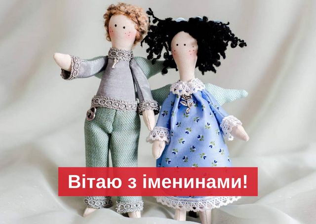 День ангела у грудні 2022: календар іменин, кого вітати цього місяця - фото 439962