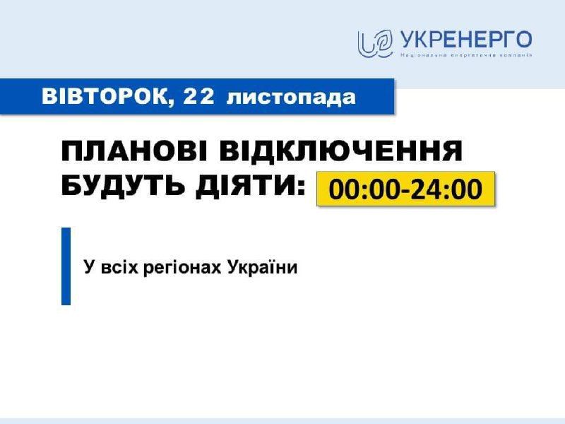 Новини Хмельницького - фото з Як відключатимуть світло 22 листопада на Хмельниччині