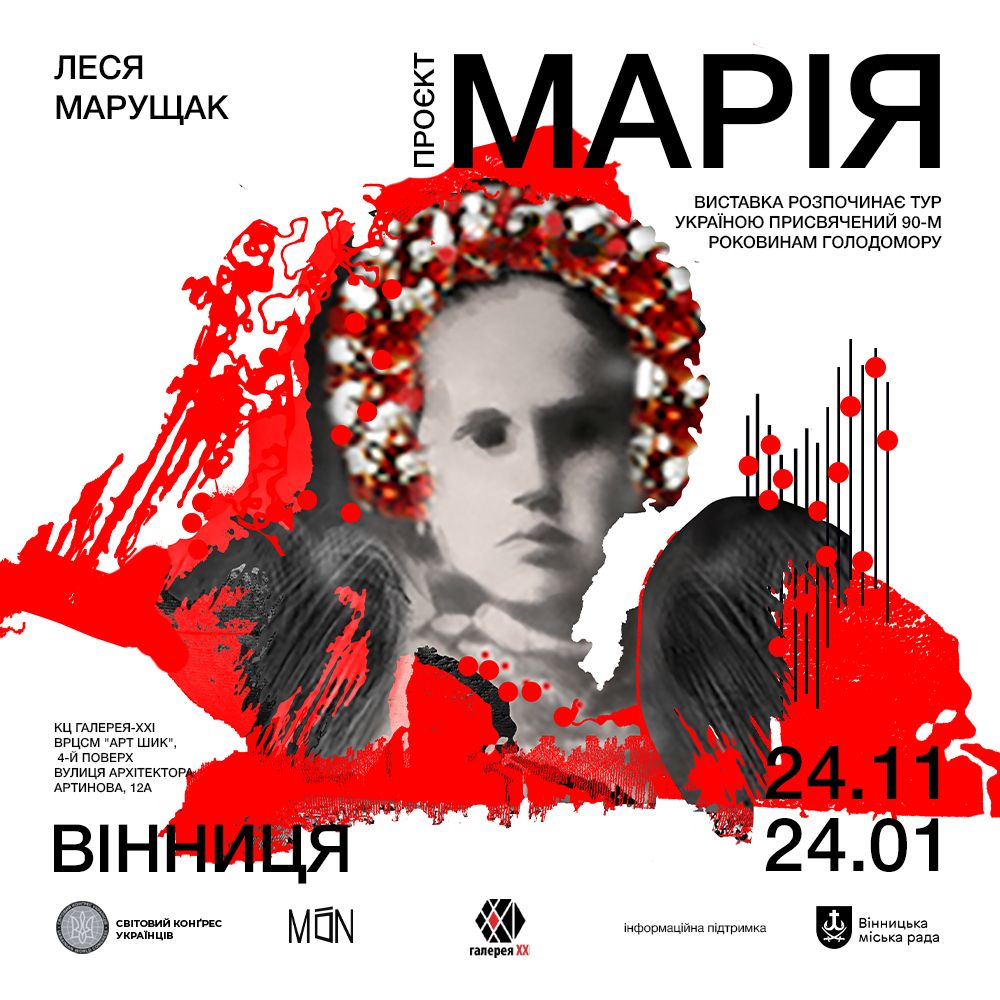 Новини Вінниці - фото з Про Голодомор 1932-1933рр: вінничан запрошують на проєкт «МАРІЯ» канадської художниці українського походження Лесі Марущак