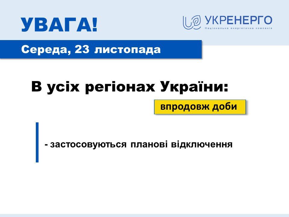 Новини Тернополя - фото з Ситуація із електроенергією у Тернополі 23 листопада (ОНОВЛЮЄТЬСЯ)