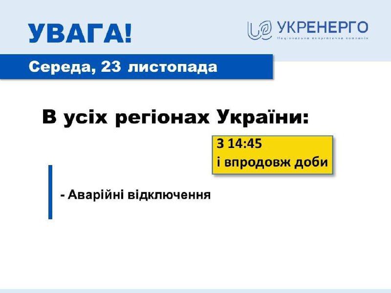 Новини Тернополя - фото з Ситуація із електроенергією у Тернополі 23 листопада (ОНОВЛЮЄТЬСЯ)