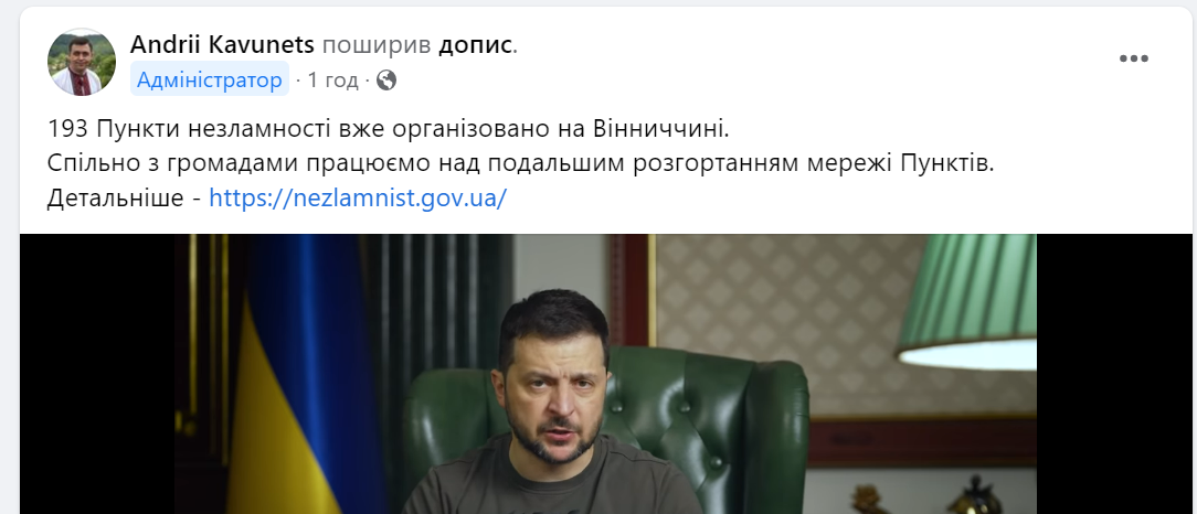 Новини Вінниці - фото з На Вінниччині облаштували 193 Пункти незламності (Мапа з адресами)