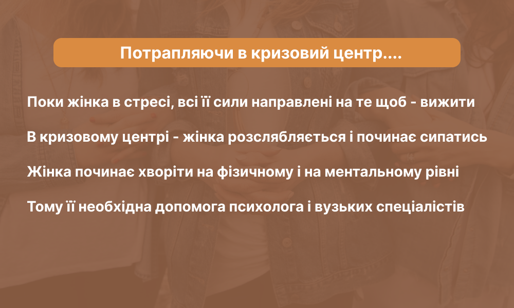 Новини Вінниці - фото з Жінки отримують безпеку і за два тижні починають «сипатись». Про роботу кризового центру Юлі Дякун