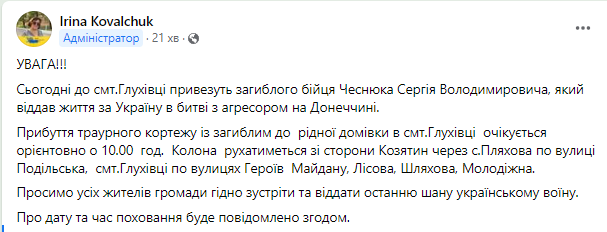 Новини Козятина - фото з Сьогодні у Глуховецьку громаду привезуть загиблого бійця Сергія Чеснюка. Завтра — з Героєм прощатимуться