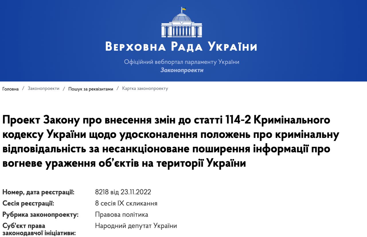 Новини Хмельницького - фото з Уряд хоче посилити покарання за публікацію інформації про прильоти по об'єктах інфраструктури