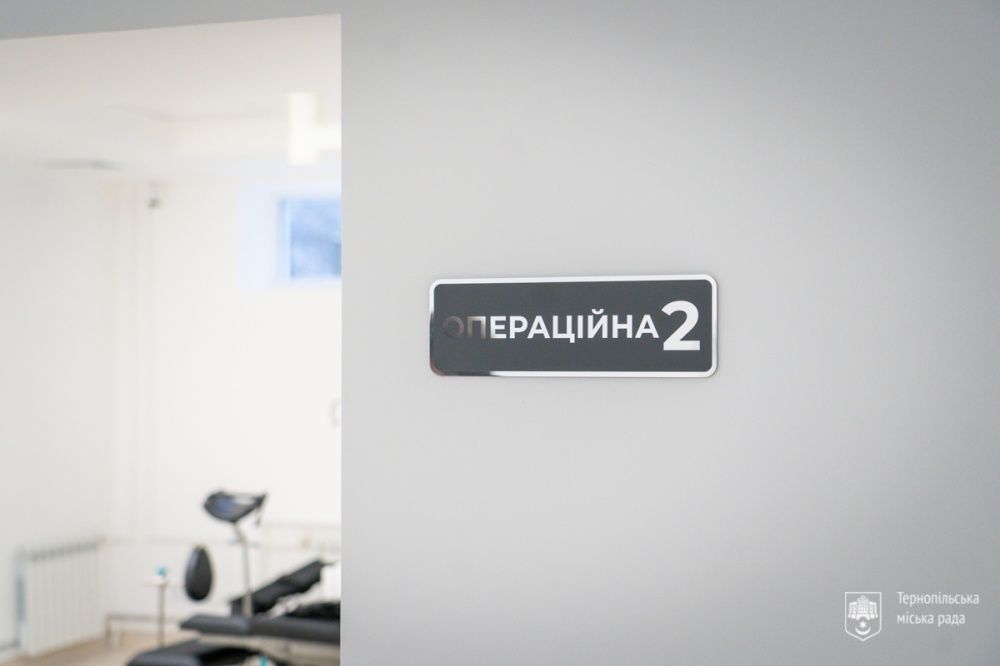 Новини Тернополя - фото з У Тернопільській обласній психоневрологічній лікарні відремонтували операційну та відділення інтенсивної терапії