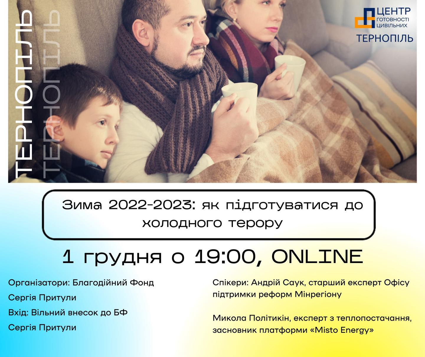 Новини Тернополя - фото з Фонд Притули організовує тренінг на тему «Зима 2022-2023: як підготуватися до холодного терору»