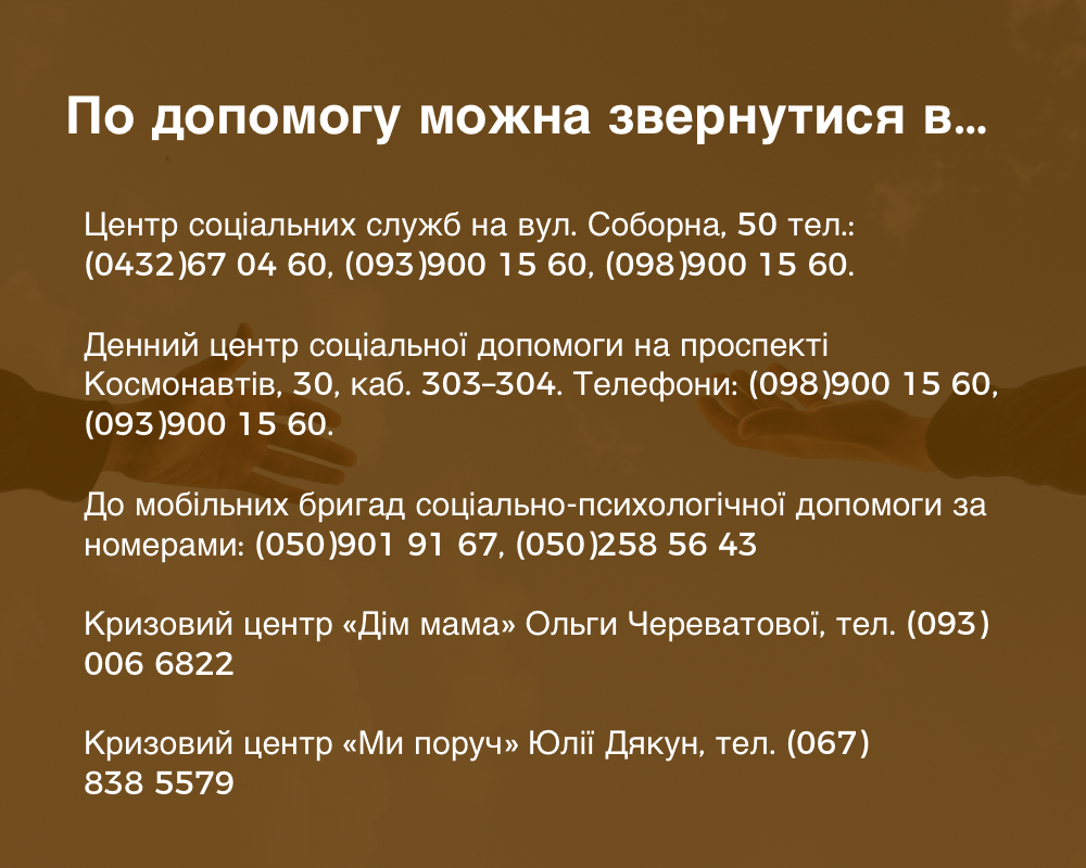 Новини Вінниці - фото з Жертвою домашнього насилля може стати і бідний, і багатий, і працюючий, і безробітний. Що робити, коли…?