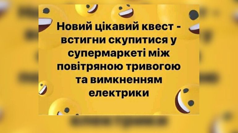 Новини Хмельницького - фото з Країна генераторів, чорна п’ятниця, світло у вікні сусідського будинку: свіжа добірка мемів та жартів