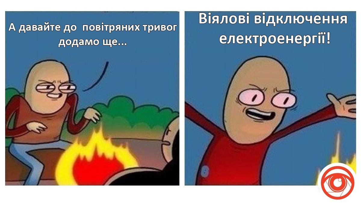 Новини Хмельницького - фото з Країна генераторів, чорна п’ятниця, світло у вікні сусідського будинку: свіжа добірка мемів та жартів