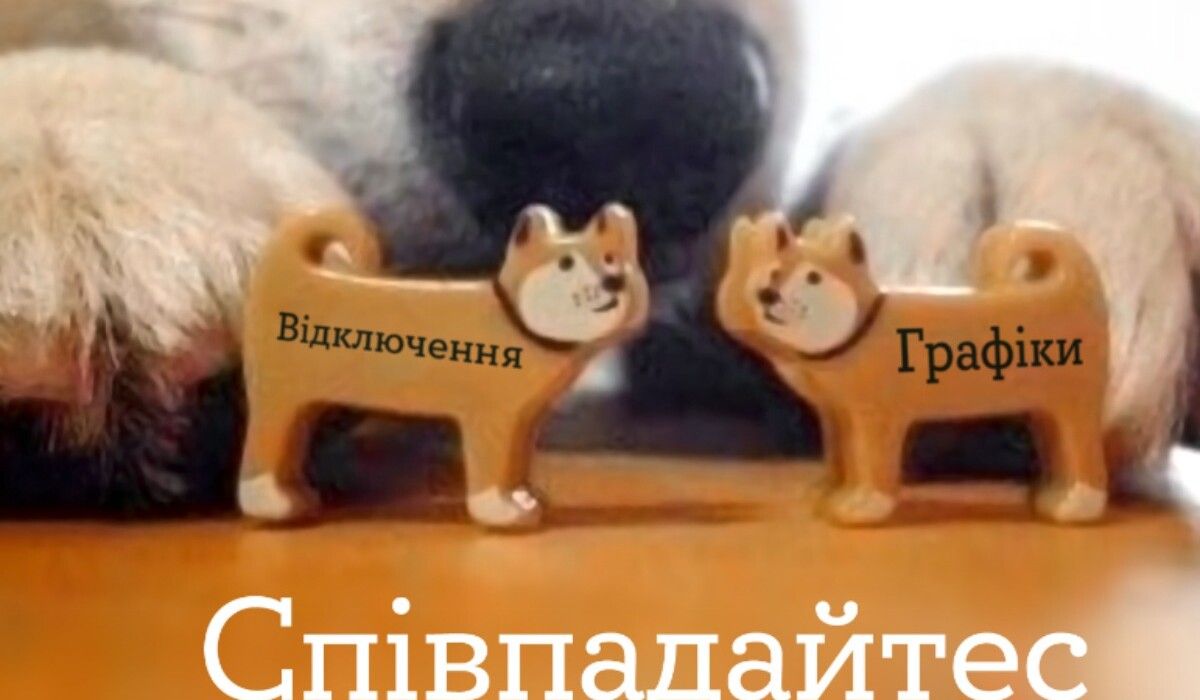 Новини Хмельницького - фото з Країна генераторів, чорна п’ятниця, світло у вікні сусідського будинку: свіжа добірка мемів та жартів