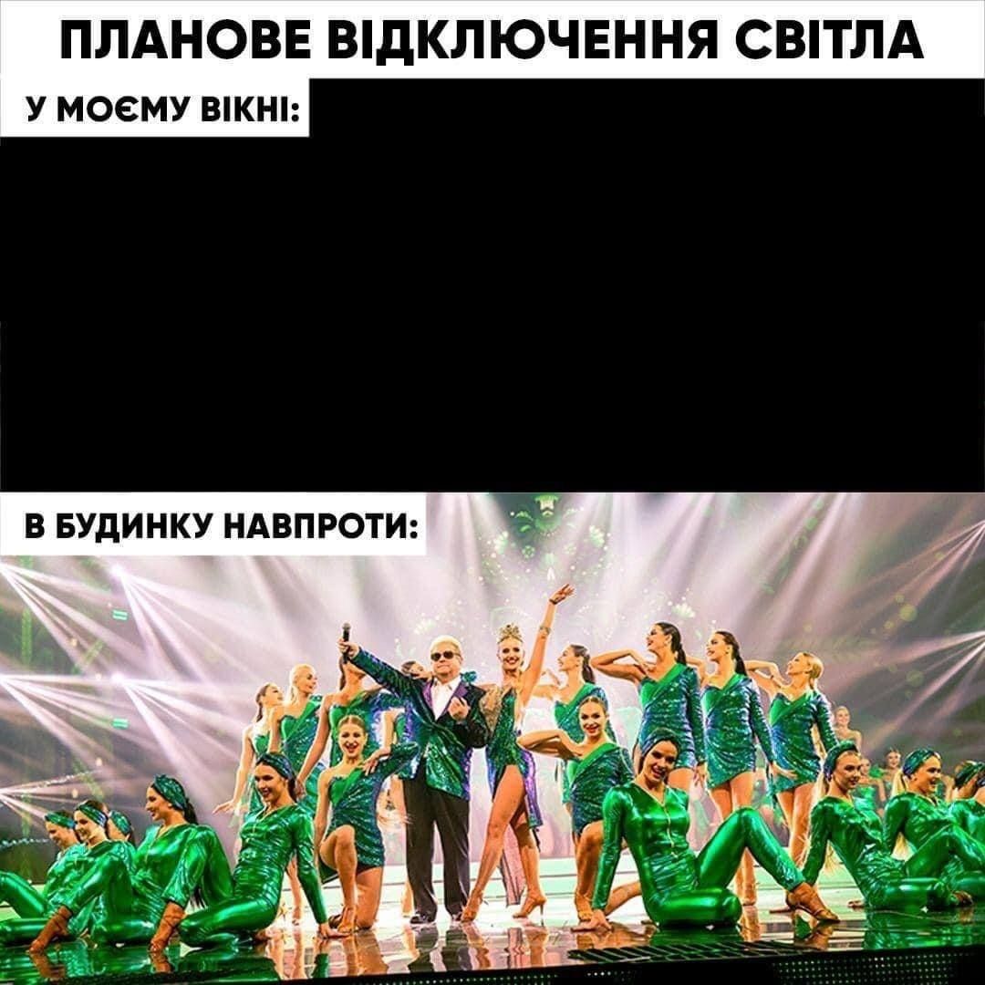 Новини Хмельницького - фото з Країна генераторів, чорна п’ятниця, світло у вікні сусідського будинку: свіжа добірка мемів та жартів