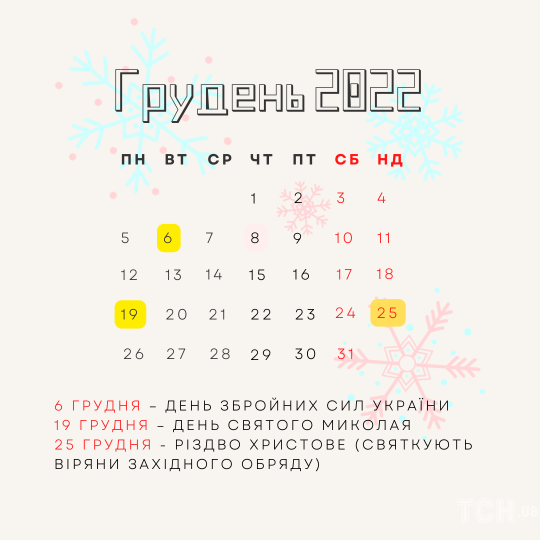 Новини Хмельницького - фото з Вихідні та свята: скільки хмельничани відпочиватимуть у грудні 2022