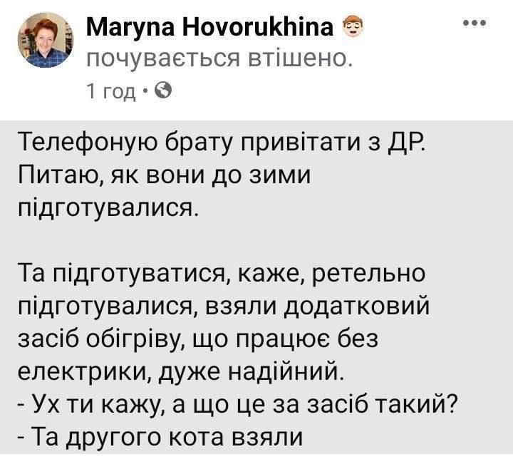 Новини Хмельницького - фото з Країна генераторів, чорна п’ятниця, світло у вікні сусідського будинку: свіжа добірка мемів та жартів