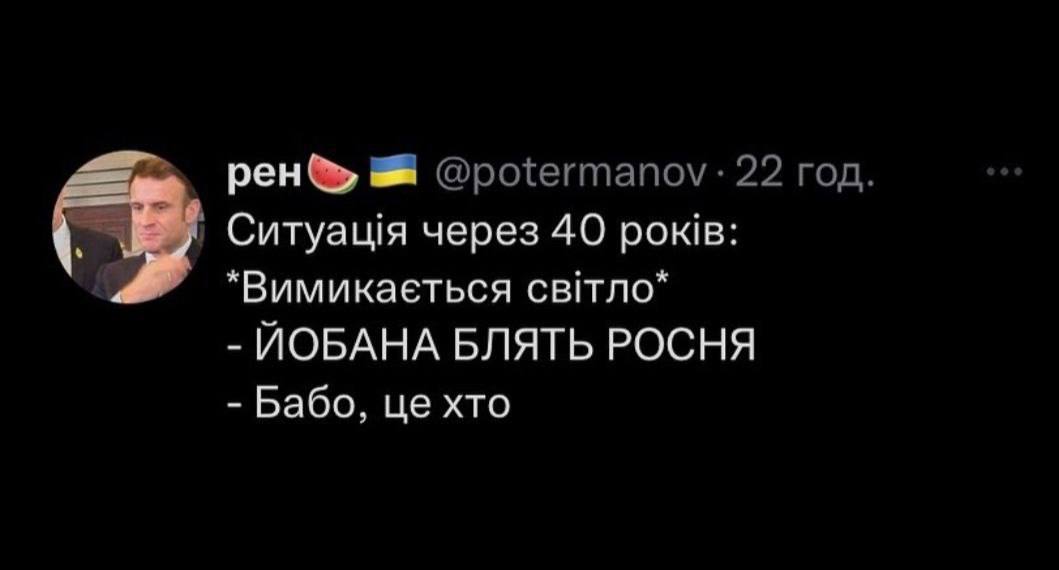 Новини Хмельницького - фото з Країна генераторів, чорна п’ятниця, світло у вікні сусідського будинку: свіжа добірка мемів та жартів