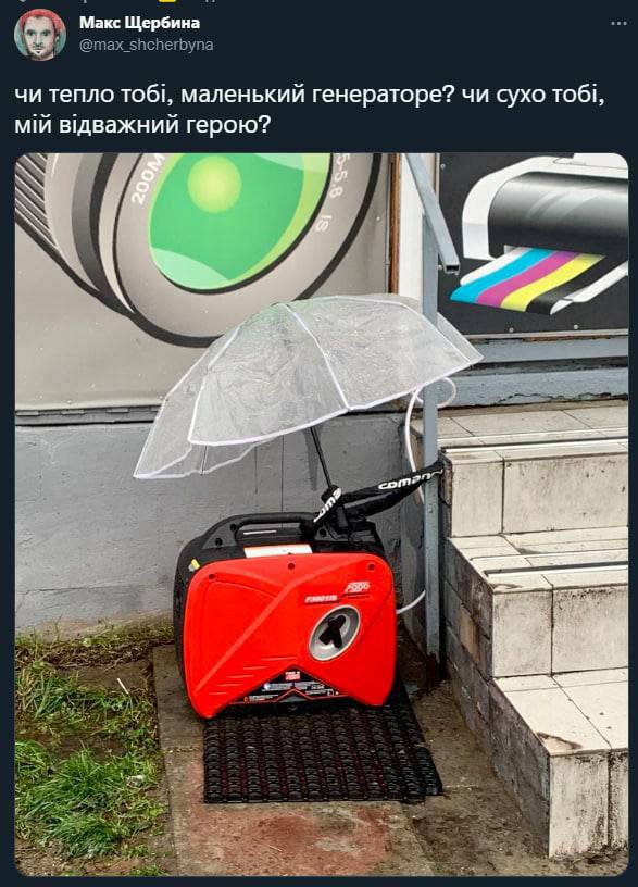 Новини Хмельницького - фото з Країна генераторів, чорна п’ятниця, світло у вікні сусідського будинку: свіжа добірка мемів та жартів