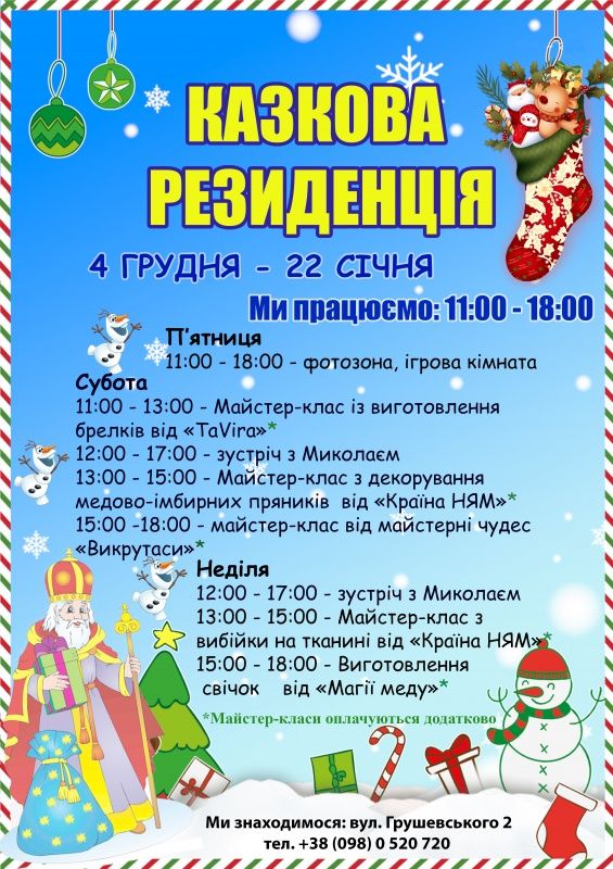 Новини Тернополя - фото з На Театральному майдані Тернополя запрацює Резиденція Миколая