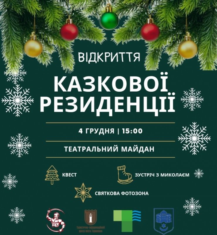 Новини Тернополя - фото з На Театральному майдані Тернополя запрацює Резиденція Миколая