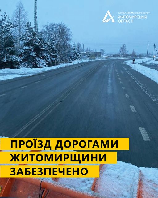 Новини Житомира - фото з На дорогах державного значення Житомирщини вночі працювало більше 40-ка механізмів та 53 дорожники На зображенні може бути: 2 людини, дорога, сніг та текст