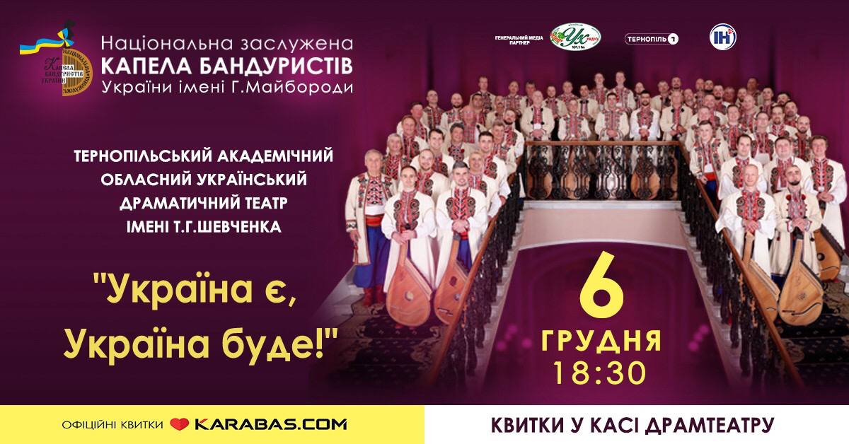 Новини Тернополя - фото з Із присвятою Збройним силам України! У Тернополі виступить Капела бандуристів