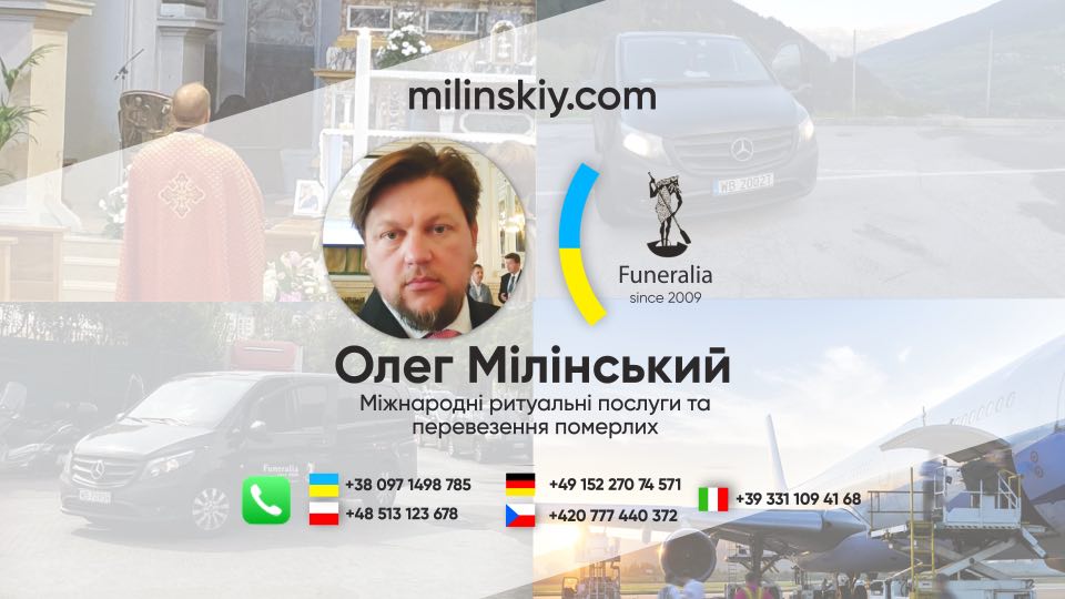Новини Хмельницького - фото з Рідна людина померла за кордоном, в Польщі: що робити та до кого звертатись? (новини компаній)